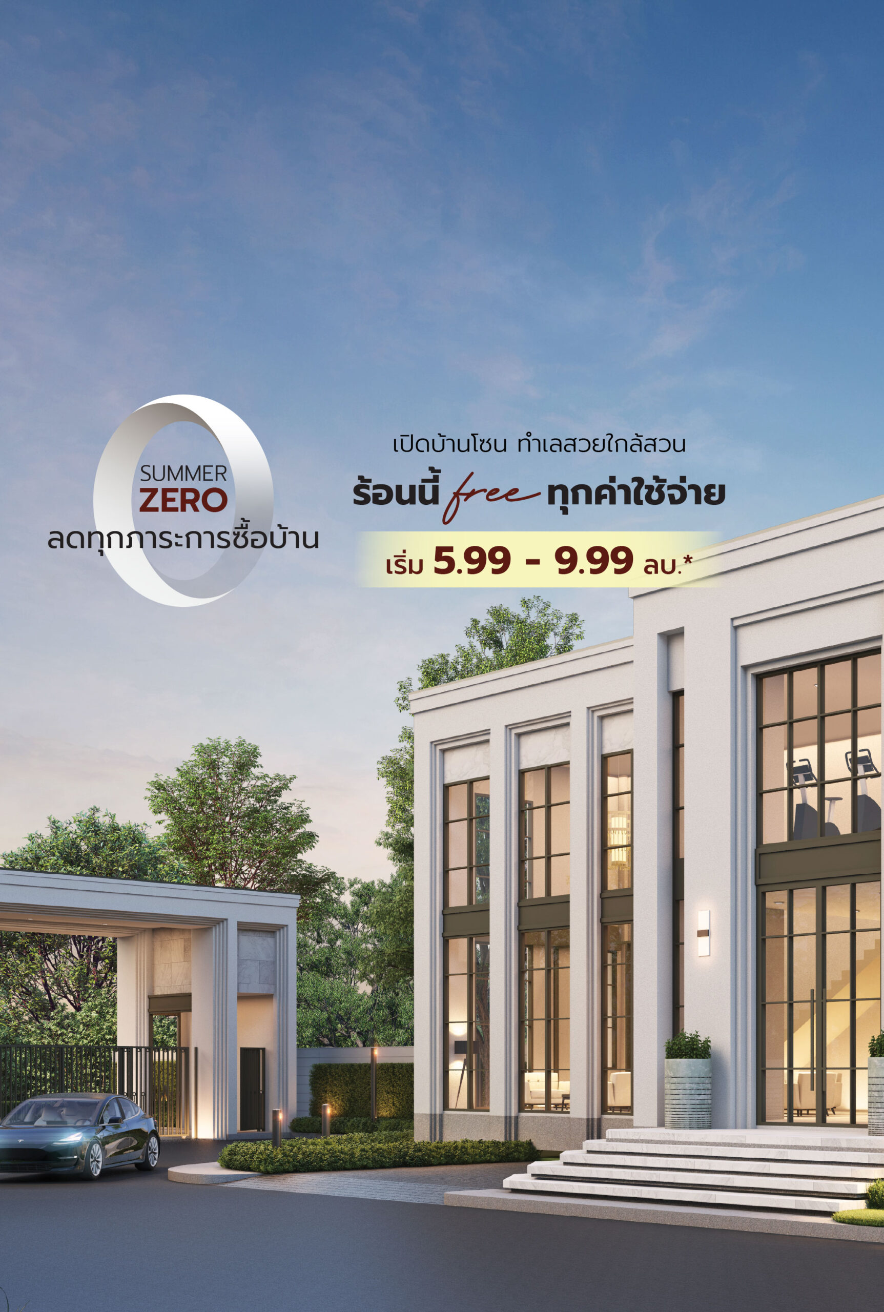 แอสโทเรีย พหลโยธิน-ลำลูกกา