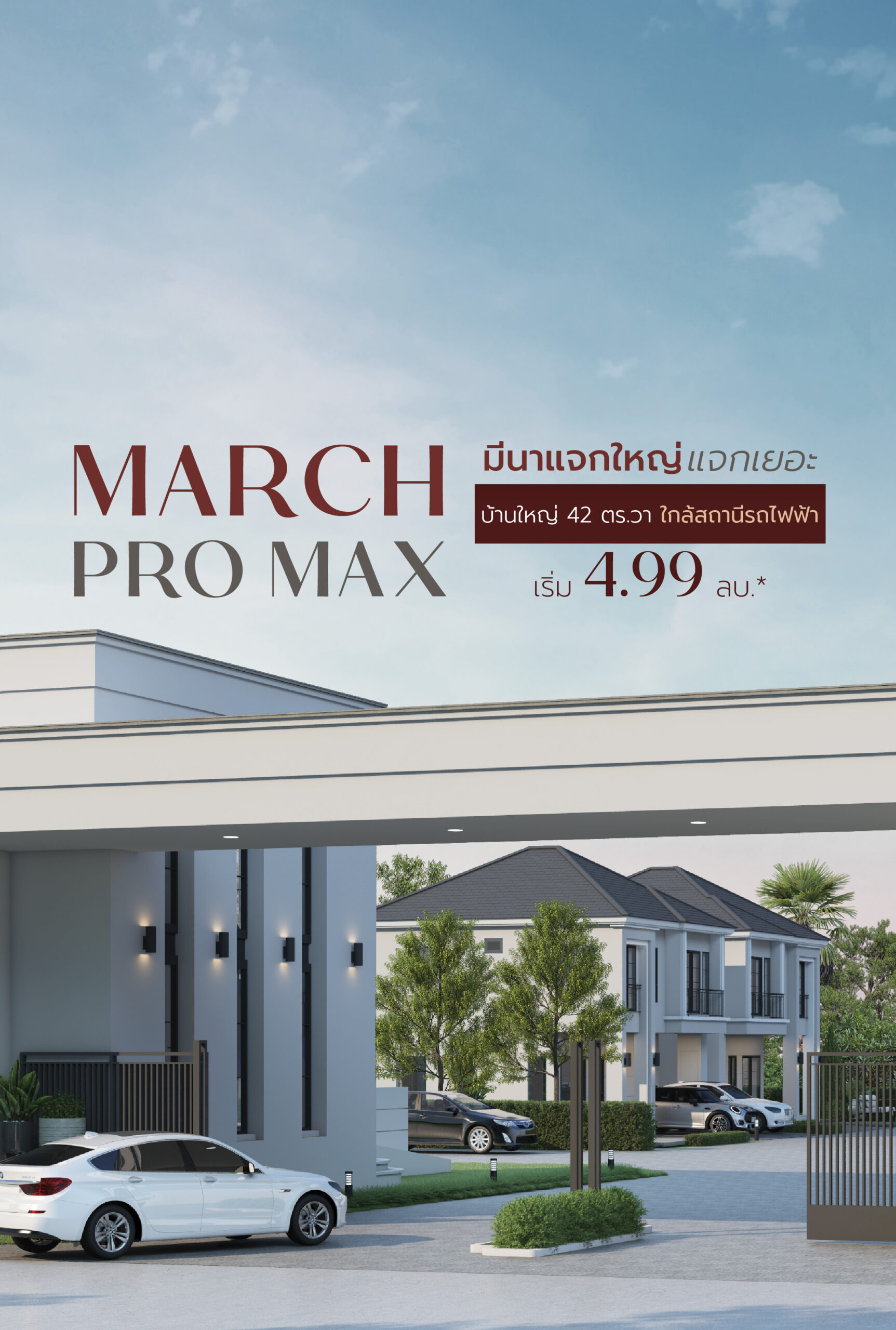 แอสโทเรีย ราชพฤกษ์-รัตนาธิเบศร์