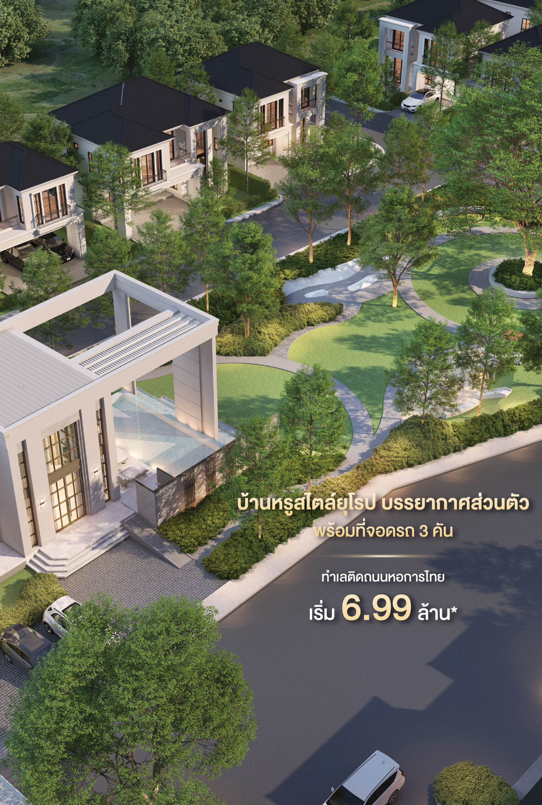 แอสโทเรีย ชัยพฤกษ์ – แจ้งวัฒนะ